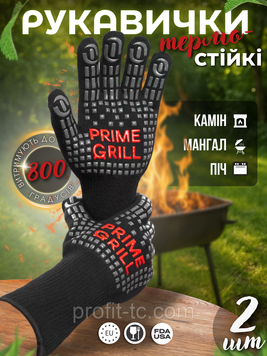 Жароміцні термостійкі рукавички для гриля PRIME GRILL BBQ Gloves 2 шт. 2584430512 фото