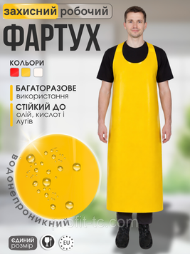 Фартух TPU (термополіуретан) TEREX, фартух захисний для виробництва, розмір 135x90 см 2859964311 фото