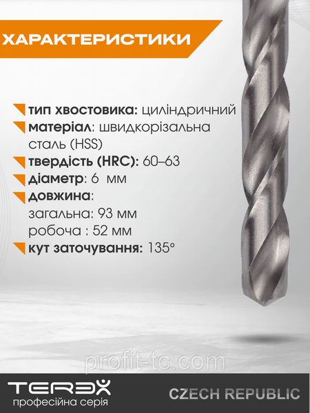 Сверло по металлу TEREX HSS 6x93x52 мм, сверло для обработки металла из быстрорежущей стали DIN 338 2569072310 фото