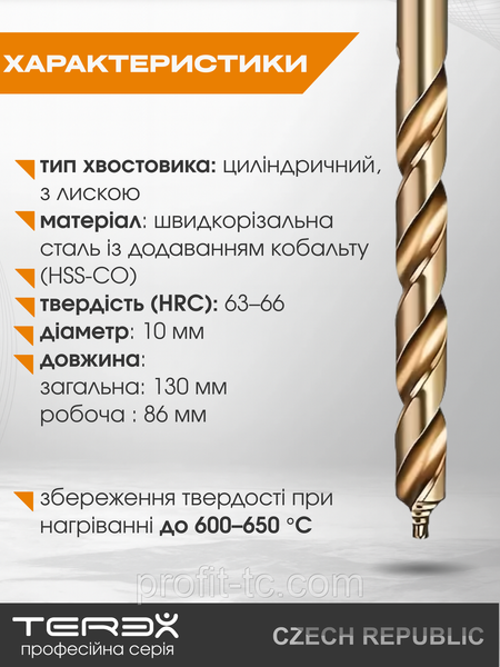 Свердло кобальтове для металу TEREX ULTRA HSS-CO 10x130x86 мм, свердло для обробки металу зі швидкорізальної сталі 2861585987 фото