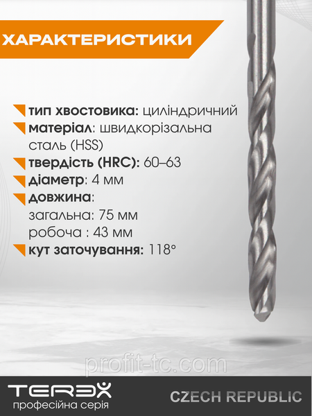 Свердло по металу TEREX HSS 4.2x75x43 мм, свердло для обробки металу зі швидкорізальної сталі DIN 338 2569091079 фото