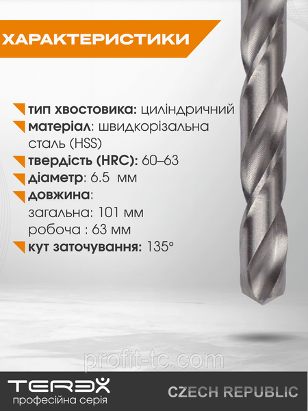 Свердло по металу Terex HSS 6.5x101x63 мм, свердло для обробки металу, DIN 338, кут 135&deg; 2567980624 фото