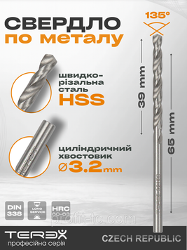 Сверло по металлу HSS 3.2x65x39 мм TEREX, сверло для обработки металла из быстрорежущей стали DIN 338 2569156224 фото