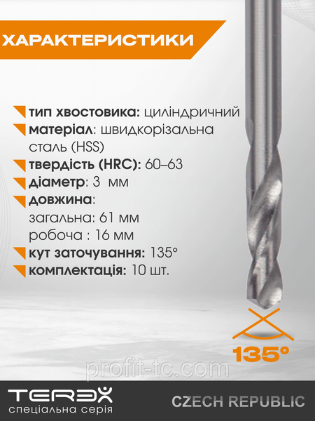 Свердла по металу TEREX спецсерія HSS 3x61x16 мм, сверла з короткою робочою частиною DIN 338, набір 10 штук 1280255443 фото