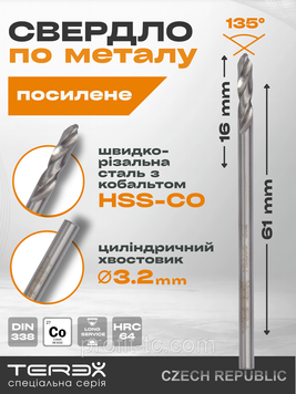 Сверло TEREX по металлу спецсерия HSS-CO 3.2x61x16 мм, сверло с короткой рабочей частью угол 135&deg; 2569168449 фото