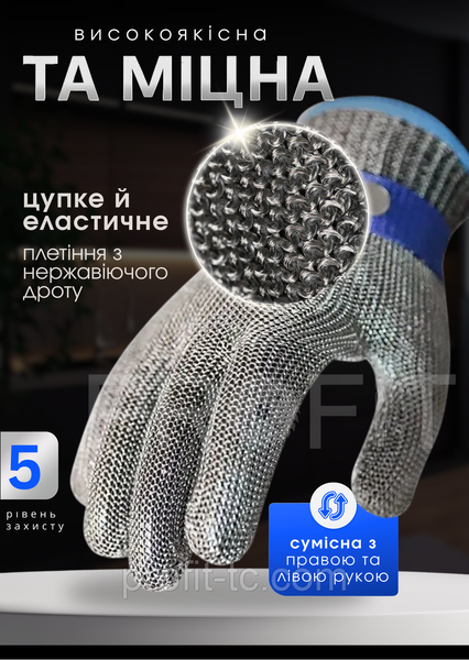 Кольчужна рукавичка для захисту рук, рукавички будівельні, робочі захисні, розмір M 2523690038 фото