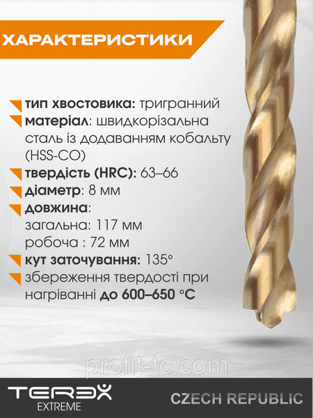 Свердло кобальтове по металу TEREX EXTREME HSS-CO 8x117x72 мм, двозахідне свердло кут 135&deg; 1025325609 фото