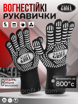 Термостойкие перчатки Start Grill HeatGuard 800&deg;C - защита для гриля, на кухне и барбекю (EN407, 2 шт.) 2882494153 фото