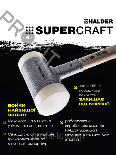 Молоток без віддачі HALDER Supercraft 3366, насадки з нейлону, ручка з гікорі 3366 фото