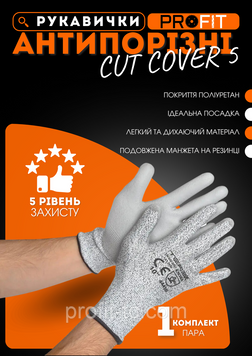 Рукавички Terex із захистом від порізів, CUT COVER 5, з поліуретановим покриттям 1 пара фото