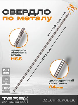 Сверло по металлу Terex спецсерия HSS 4x200x50 мм, сверло с короткой рабочей частью 135&deg;, сталь DIN 338 2566337403 фото