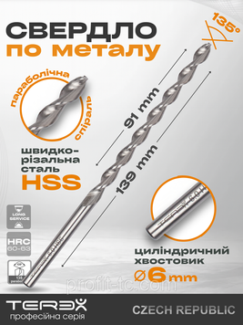 Сверло по металлу Terex HSS 6x139x91 parabolic flute, сверло спиральное параболическое по металлу 135&deg; 2566454312 фото