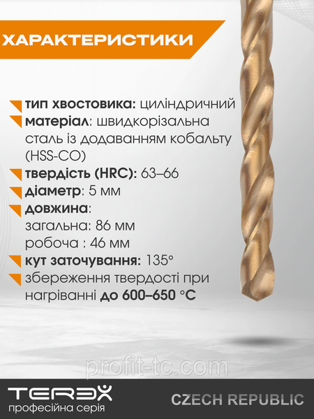 Свердло кобальтове для металу TEREX HSS-CO 5x86x46 мм, свердло для обробки металу зі швидкорізальної сталі 2568009248 фото
