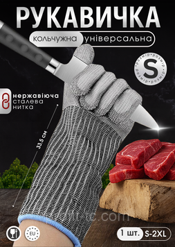 Перчатка кольчужная, удлиненная, для разделки мяса, рыбы, антипорозная перчатка, размер S 2584553394 фото
