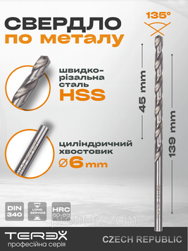 Сверло по металлу Terex HSS 6x139x45 мм, удлинённое сверло по металлу DIN 340 2566524057 фото