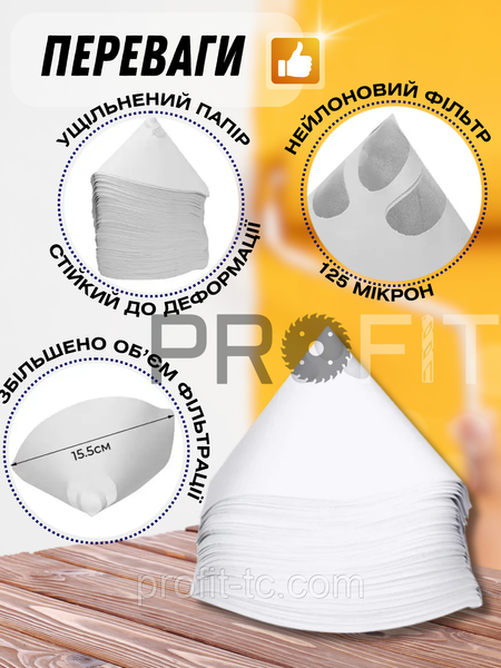 Фільтри-воронки для фарби 125 мікрон, 500 шт, паперові фільтри для лаків, емалей, ґрунтовок 2579620674 фото