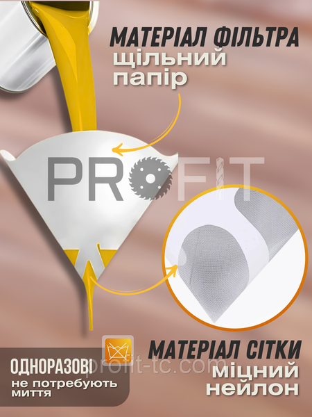 Фільтри-воронки для фарби 125 мікрон, 500 шт, паперові фільтри для лаків, емалей, ґрунтовок 2579620674 фото