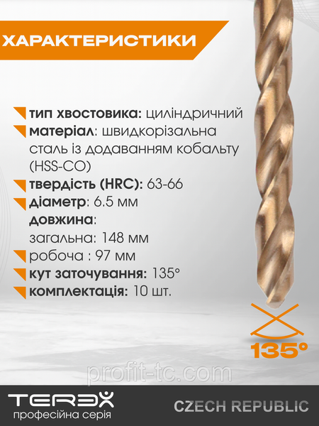 Свердла кобальтові для металу TEREX HSS-CO 6.5x148x97 мм, свердла з подовженою робочою частиною DIN 340, набір 10 шт. 2566552481 фото
