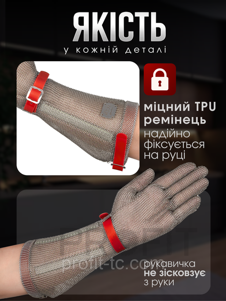 Професійна подовжена кольчужна рукавичка Terex для оброблення м'яса, манжета 19 см з ремінцем TPU, розмір М 2836881996 фото