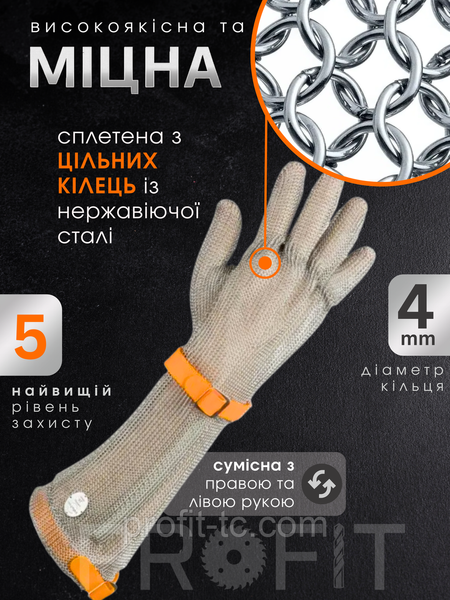 Профессиональная удлиненная кольчужная перчатка Terex для обработки мяса, манжета 19 см, текстильный ремешкок, размер XL 2836883652 фото