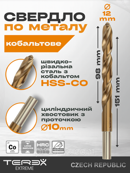 Сверло кобальтовое по металлу Terex HSS-Co 12x151x98 мм, Pilot Point, хвостовик с проточкой 10 мм, DIN 338 2567959731 фото