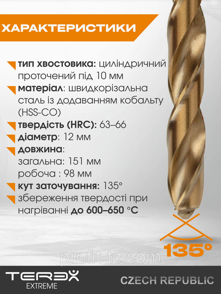 Свердло кобальтове по металу Terex HSS-Co 12x151x98 мм, Pilot Point, хвостовиз проточкою 10 мм, DIN 338 2567959731 фото