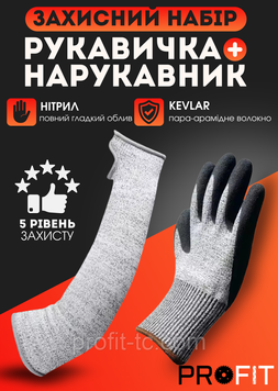 Захисна рукавичка + нарукавник Terex, комплект антипорізний, покриття нітрил 2583379147 фото
