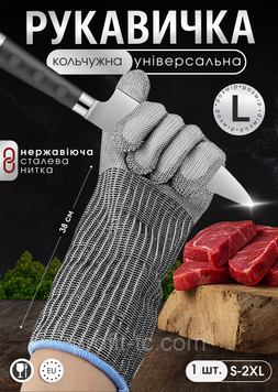 Рукавичка кольчужна, подовжена, для оброблення м'яса, риби, антипорізна рукавичка, розмір L 2584560421 фото