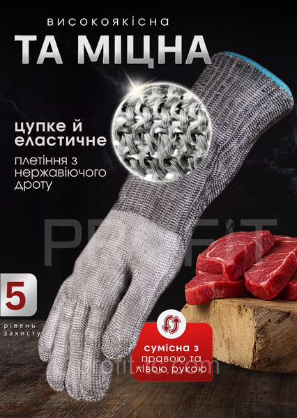 Рукавичка кольчужна, подовжена, для оброблення м'яса, риби, антипорізна рукавичка, розмір XL 2584561942 фото