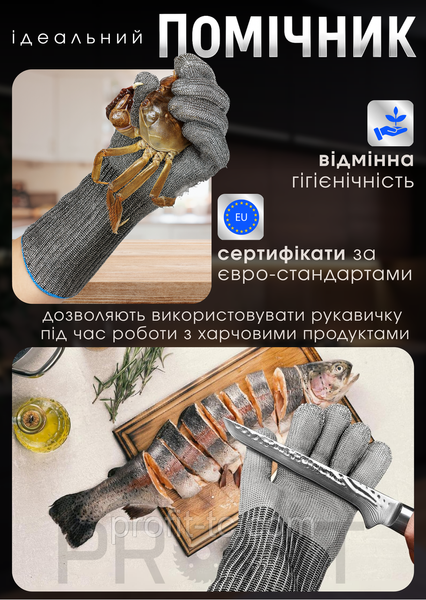 Рукавичка кольчужна, подовжена, для оброблення м'яса, риби, антипорізна рукавичка, розмір XL 2584561942 фото
