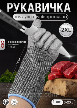 Рукавичка кольчужна, подовжена, для оброблення м'яса, риби, антипорізна рукавичка, розмір 2XL 2584565363 фото